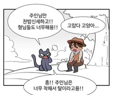 장화신은 고양이.manhwa