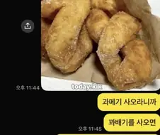 꽈배기 사와서 욕먹음