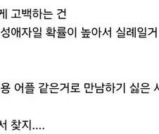 동성애자 연애 시작의 딜레마.jpg