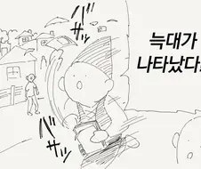 양치기의 말을 믿어보는 만화