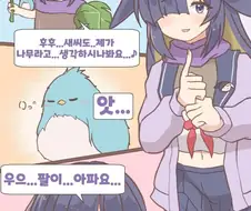 블루아카) 인술이 발전한 츠쿠요 manhwa