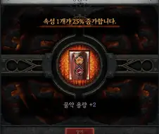 디아4 강화질 하다가 개빡쳐서 끌때 ㅋㅋㅋ