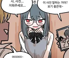 선배에게 원치않은 사진이 찍혀버린 Manhwa