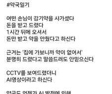 AI 때문에 위협받는다는 동네 약국.JPG