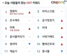 쿠팡에 별다른 감정없지만 진짜 ㅈ같은 부분