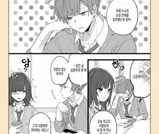 사귀지 않는 소꿉친구.manhwa