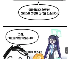 블루아카)ㅅㅅ 알려주는.manwha