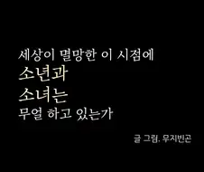 세계 멸망 후 마지막 남녀.Manga