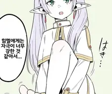프리렌)유혹하는 프리렌.manwha