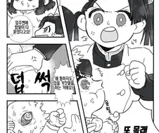 귀멸)피흘리는 여자에게 교미 외치는 만화