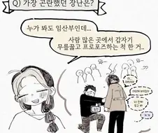 어느 부부의 만우절.manhwa