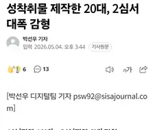 피해자가 용서도 안했지만 판사가 선처... 대폭 감형.jpg