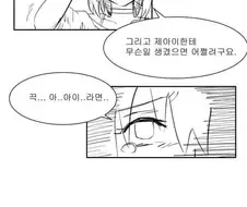 실수로 교통사고를 낸 만화.manhwa