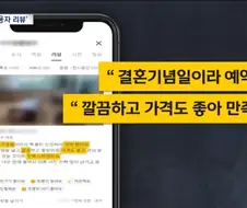 허위리뷰 작성 범죄...