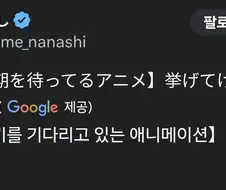 2기를 기다리는 애니메이션을 올려주세요