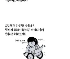 선천적 근육병인 아이를 예뻐해 주시던 공익근무요원이 개그맨이 되었습니다