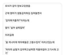 살찌니까 감튀는 싫다는 딸.