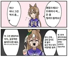 말딸) 트레이너의 지갑을 걱정하는 말딸.manga