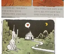 처녀만 사랑하는 말이 있다면