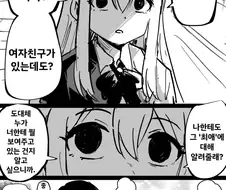 여친에게 ＇최애＇를 알려주었다