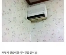 어느 고시원의 반반 에어컨