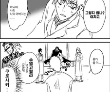 블리치) 유하바하에게 세뇌당한 이치고.manga