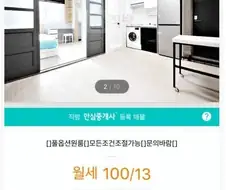 풀옵션 원룸이 100/13이 가능했던 이유.jpg