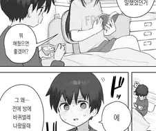 뭐든지 해주겠다는 누나.manhwa