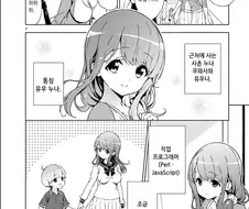 컴공과 바이럴 Manhwa