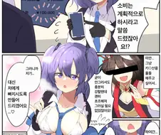 블루 아카이브 만화】 과금 대신