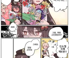 원신)호두 생일축하하는.manhwa