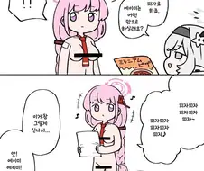 블루아카)피자.manwha