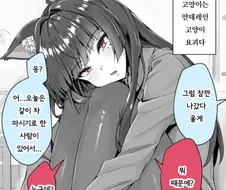 얀데레 고양이 요괴와 같이사는 만화.manga