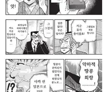 일본 만화에서도 패러디된 한국의 역대급 사건