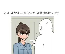 여친이 남사친에게 왁싱을 받아온 만화