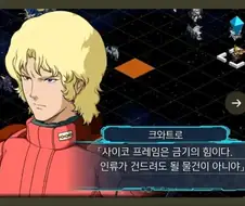 건담) 의외로 같으면서도 극단적으로 다른 두 사람