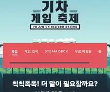 스팀 이새끼들 겜안분이었네