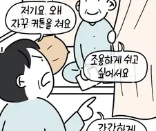 병원 진상을 조용하게 만든 할아버지.manga