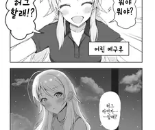 [@] 어린 어른 메구루.manhwa