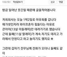 가정에서 소외당한 딸이 아버지를 회사에 고발한 사건.jpg