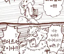 늑대가 나타나는 만화