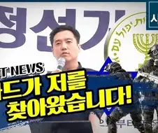 당황한 네타냐후
