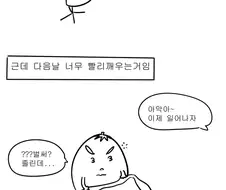 스압) 해병대 캠프 간 만화.manga