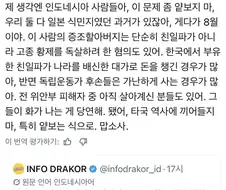 하영 사건 인도네시아 반응 웃겼던거