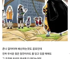원피스 징베의 배신이 무서운 점