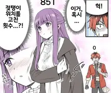 프리렌) 머리 위에 숫자가 보이는 만화