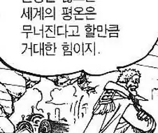원피스) 의외로 중요한 세력