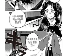 [귀멸]무잔이 임신하는 Manhwa