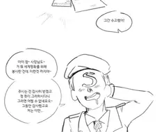 소전)방망이를 마구 휘두른 자의 최후.manhwa