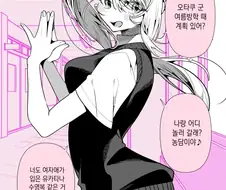오타쿠 공략이 어려운 갸루 만화